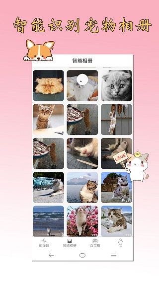 猫语狗语翻译器app手机赚钱软件截图1