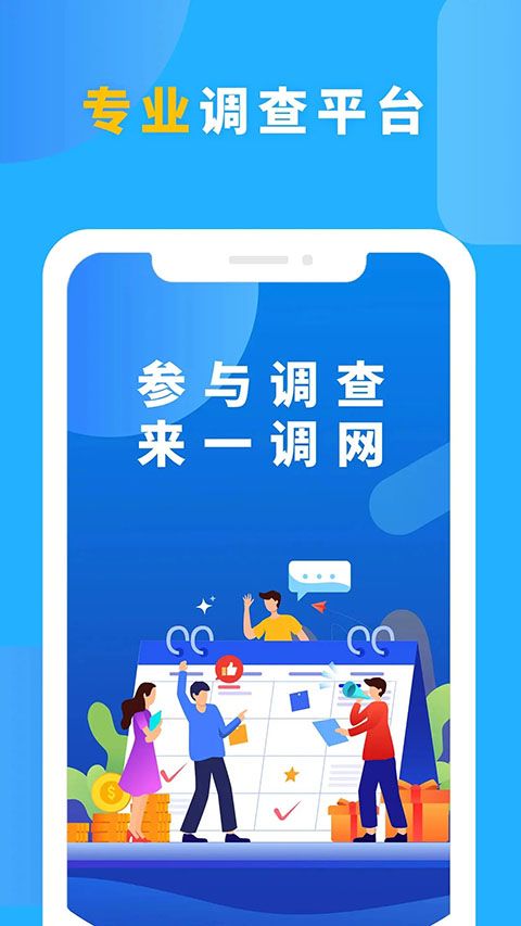 一调网app手机赚钱软件截图1
