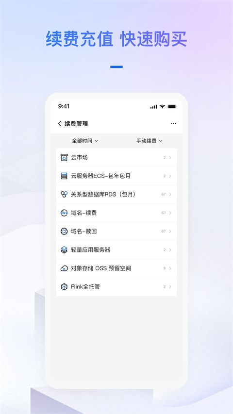 阿里云App手机赚钱软件截图3