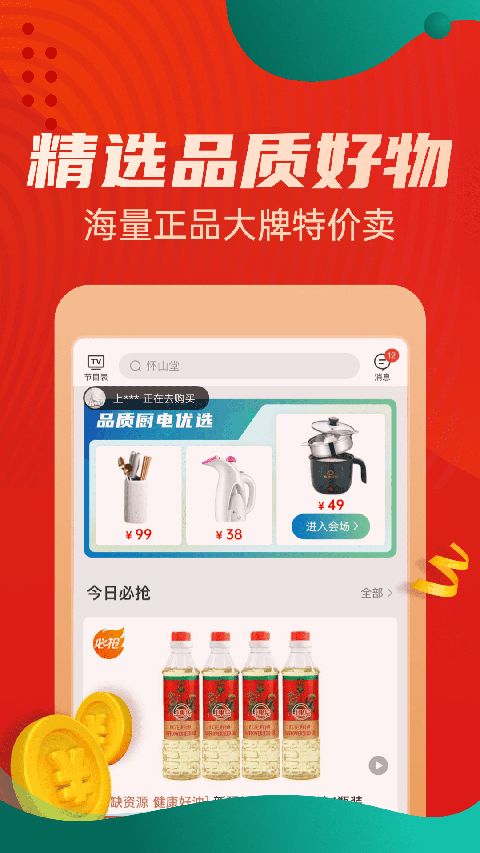 惠买App手机赚钱软件截图1