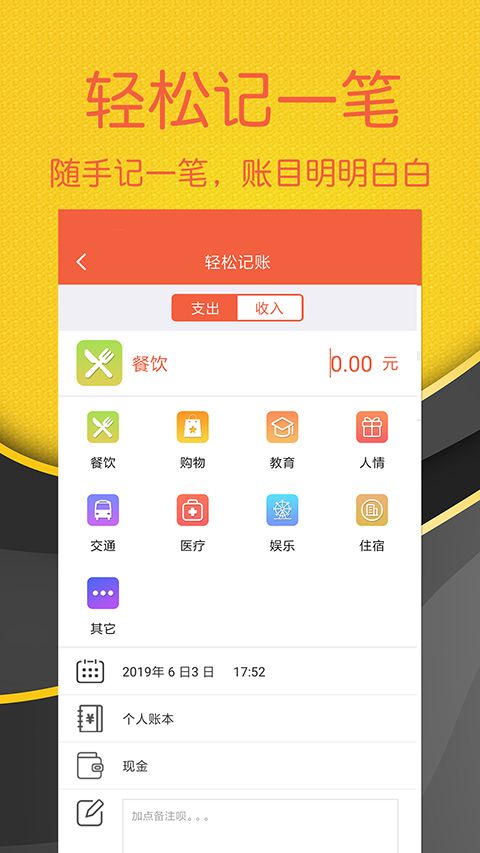 轻松记账app手机赚钱软件截图3