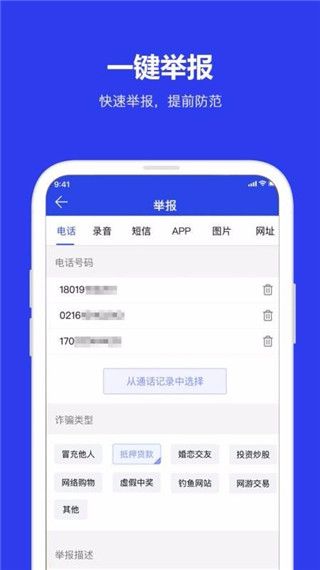 全民反诈app手机赚钱软件截图5