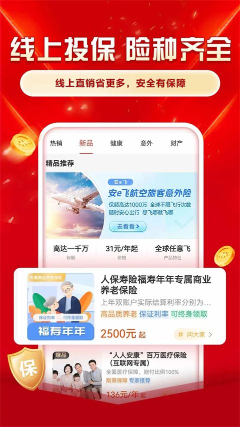 中国人保车险官方版手机赚钱软件截图4