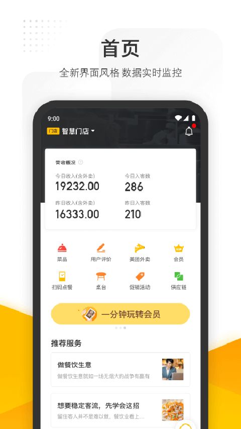 美团管家智能版app手机赚钱软件截图2