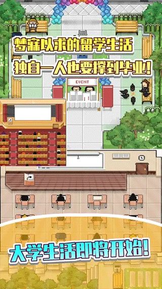 五魁首我的留学生活游戏手机赚钱软件截图2