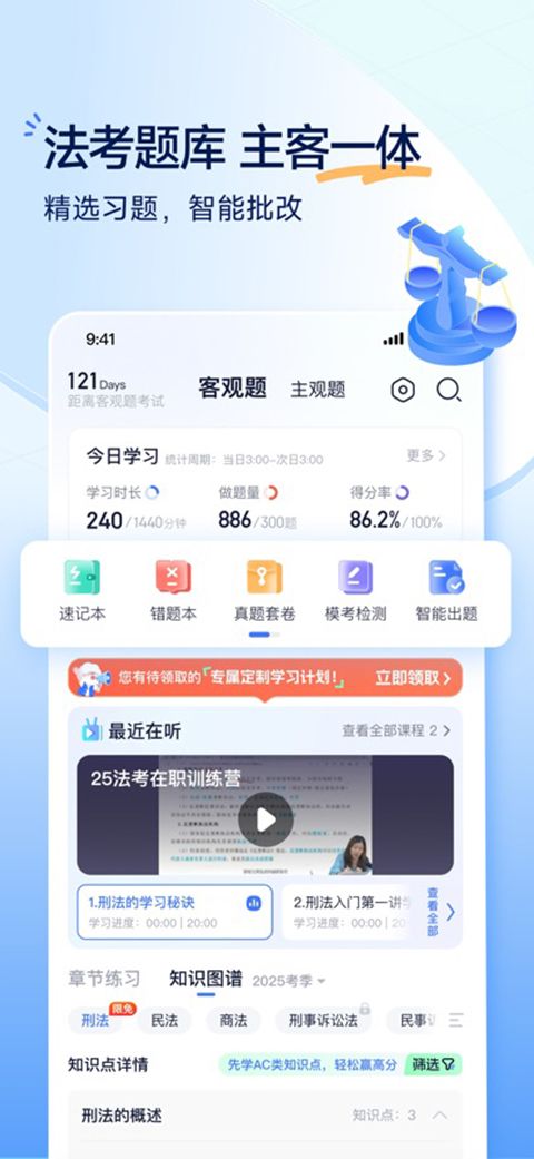 觉晓法考ios版手机赚钱软件截图3
