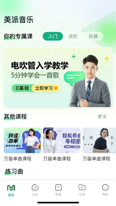 美派音乐App手机赚钱软件截图1
