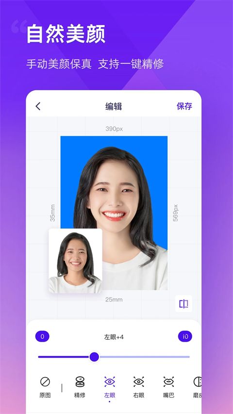 最美证件照制作app官方版手机赚钱软件截图3