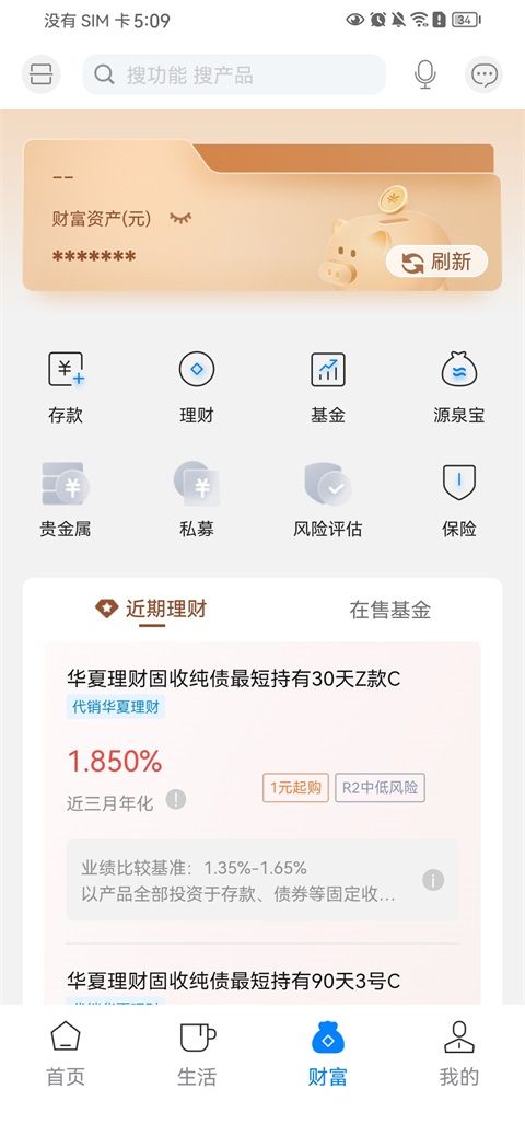 泉州银行App手机赚钱软件截图4