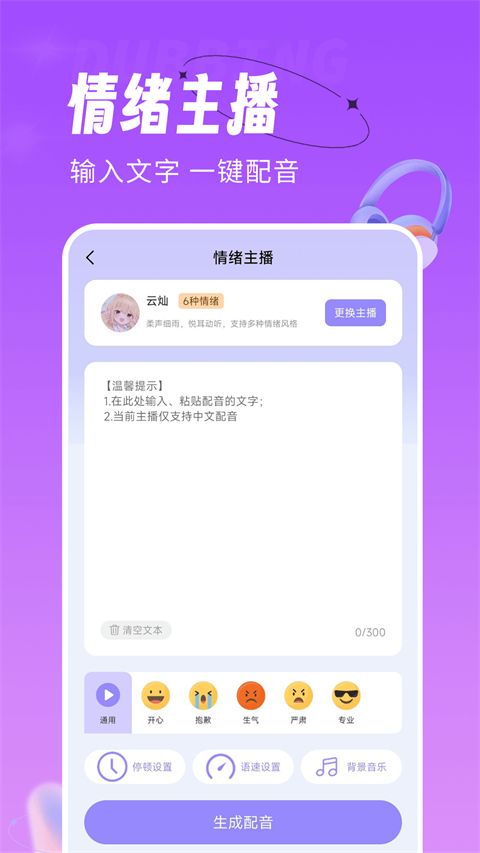 配音师手机版手机赚钱软件截图1