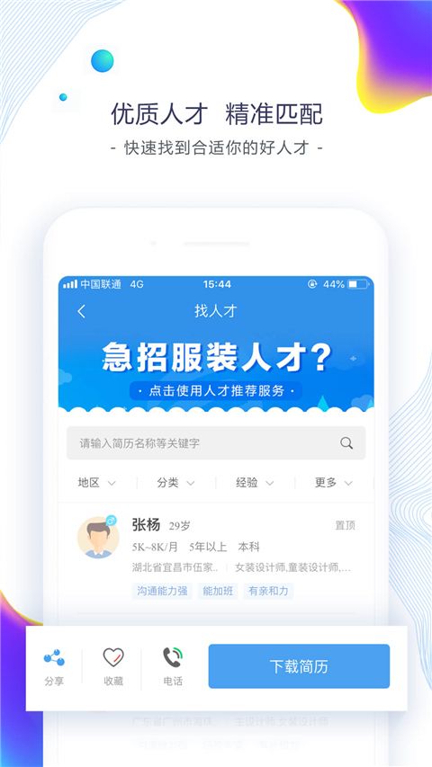 东纺招聘app手机赚钱软件截图3