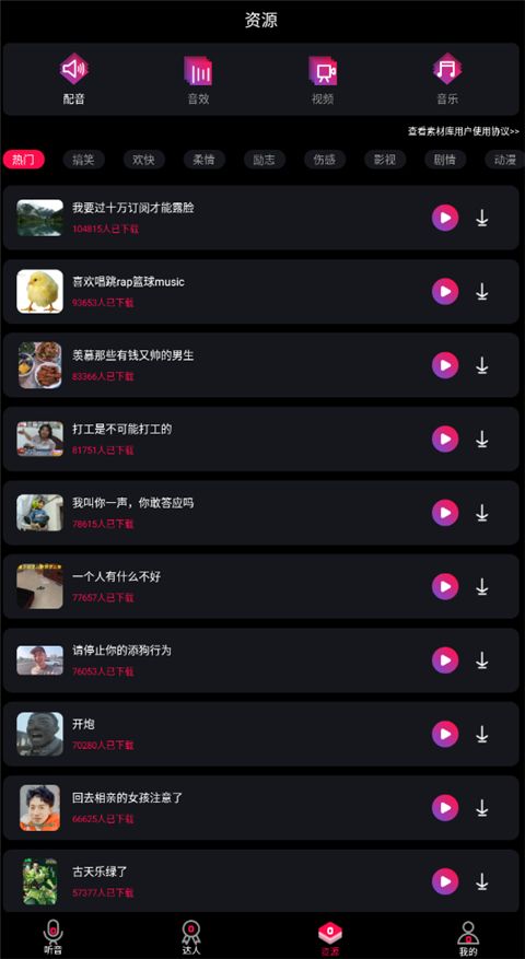 配音达人app手机赚钱软件截图1