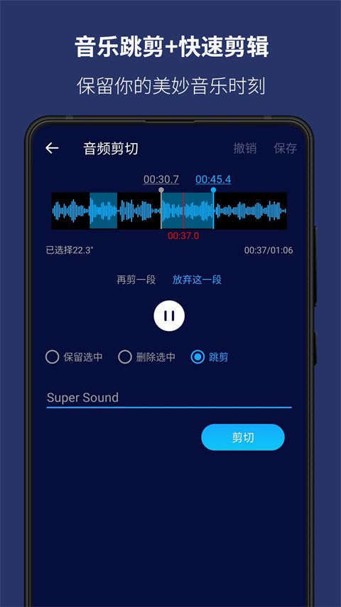 超级音乐编辑器(Super Sound)手机赚钱软件截图4