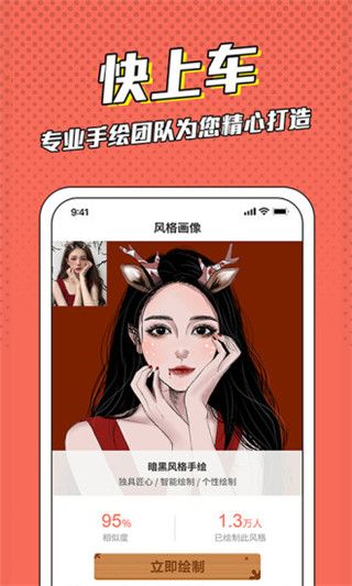 漫画脸app手机赚钱软件截图3