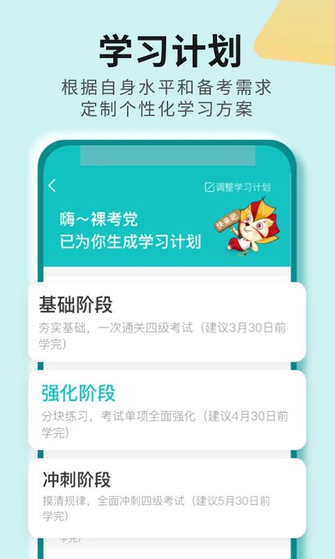 学为贵四六级app官方版手机赚钱软件截图2