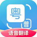 粤语翻译app手机赚钱软件