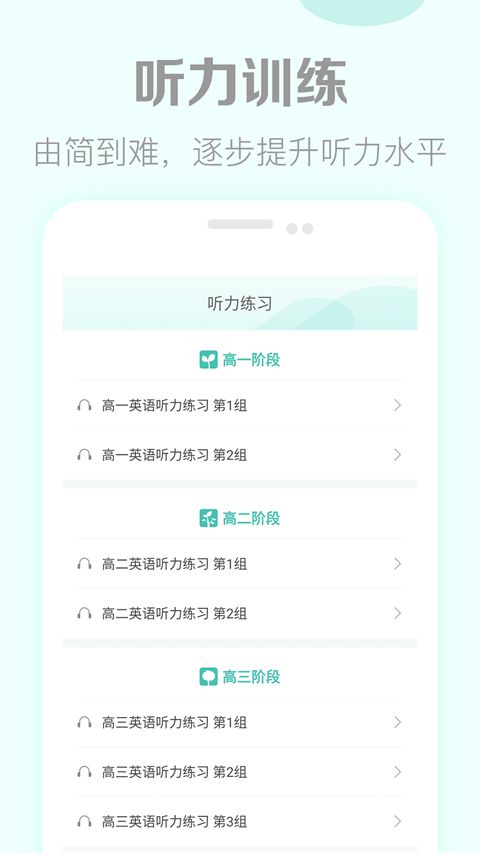 高考英语听力app手机赚钱软件截图5