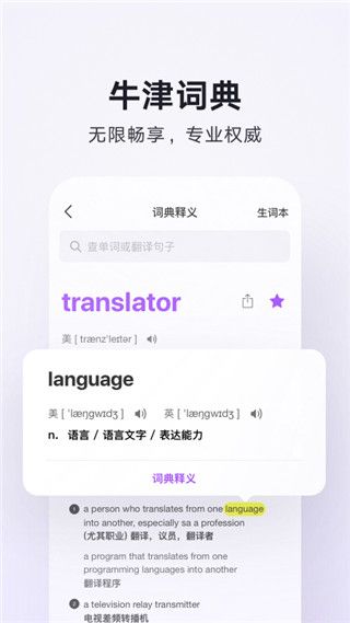 腾讯翻译君app手机赚钱软件截图4