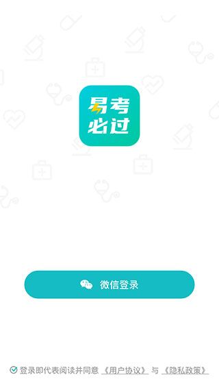 易考必过App手机赚钱软件截图5