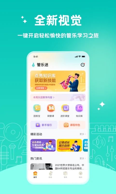 管乐迷官方版手机赚钱软件截图1