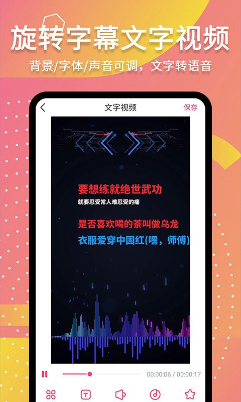滚动字幕动画app手机赚钱软件截图4