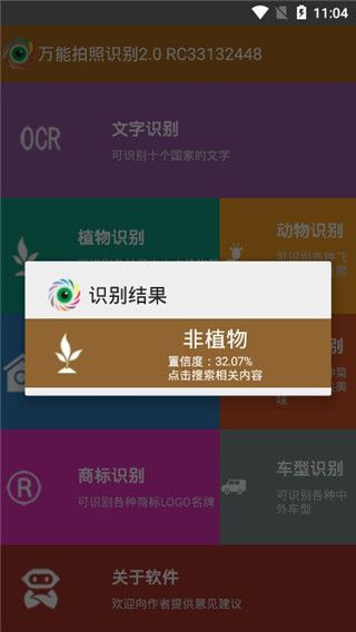 万能拍照识别app手机赚钱软件截图5