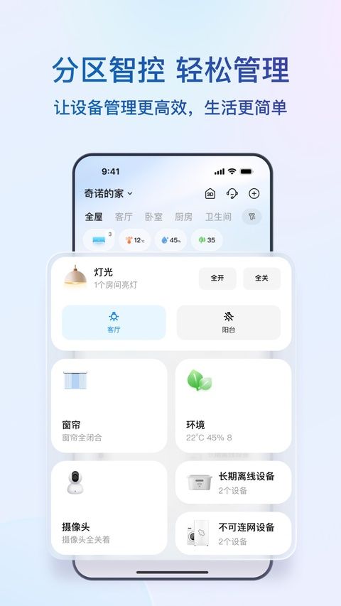 海尔智家ios版手机赚钱软件截图4