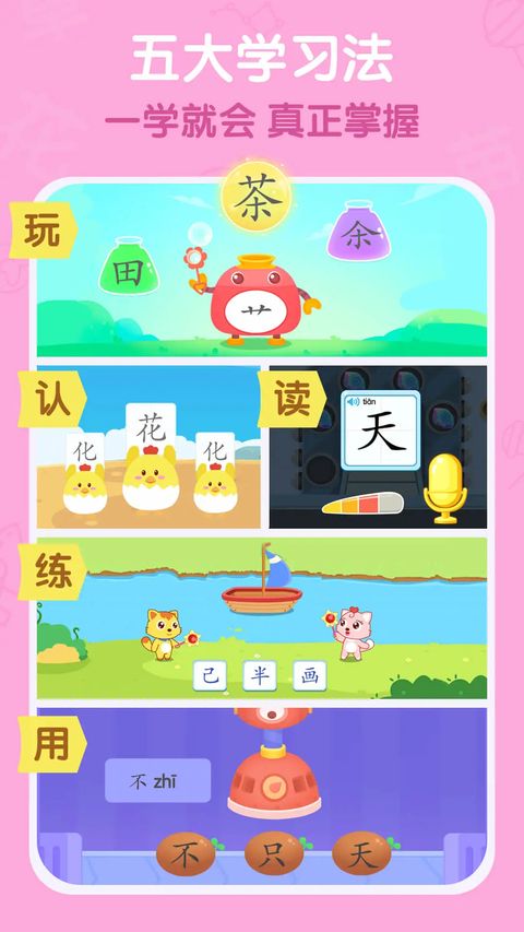 猫小帅识字app手机赚钱软件截图3
