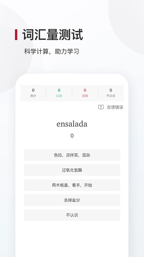 西语背单词app手机赚钱软件截图2