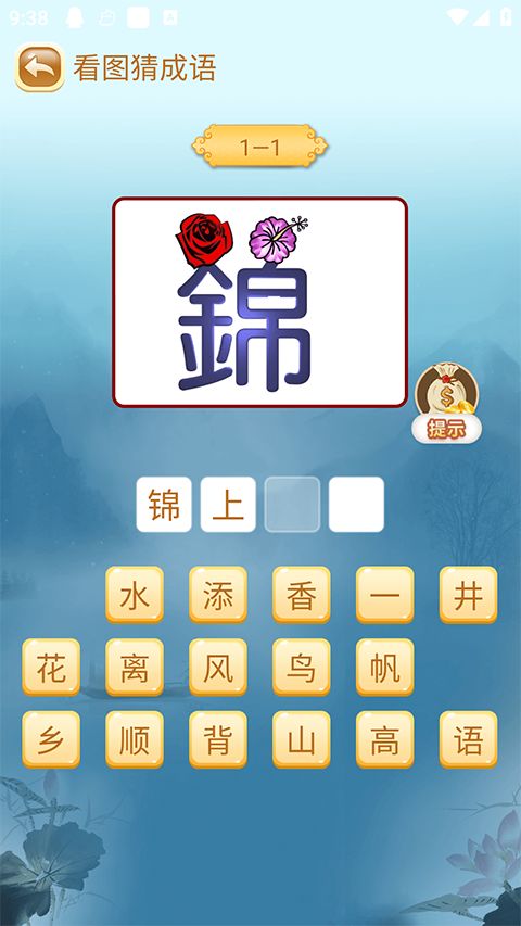 成语猜猜猜手机赚钱软件截图5
