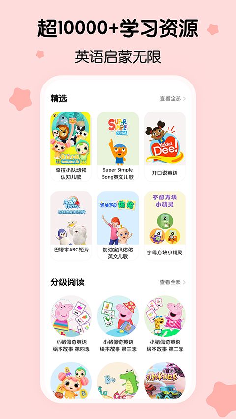 樱桃少儿英语app手机赚钱软件截图5