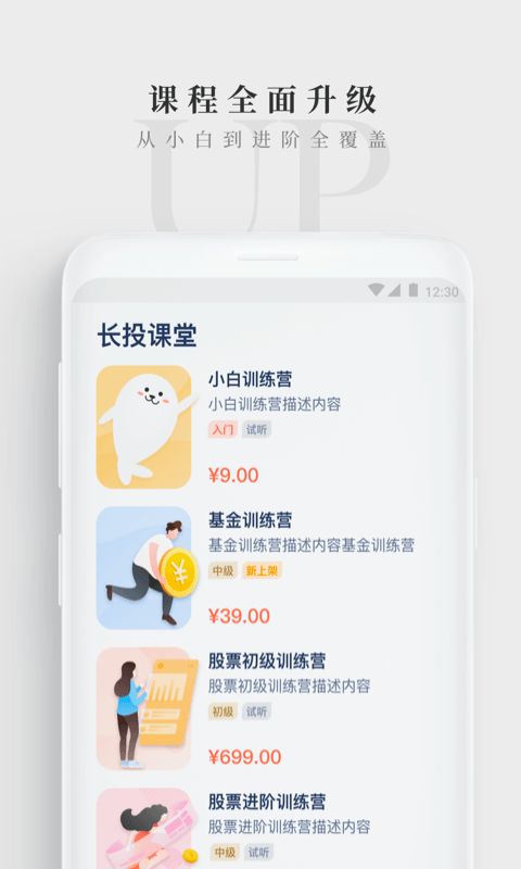 长投学堂app手机赚钱软件截图4