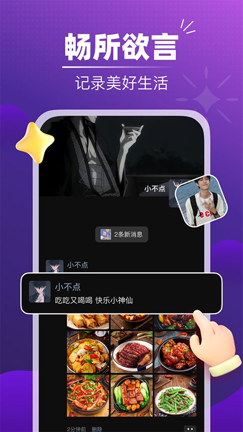 音对语聊官方版手机赚钱软件截图5