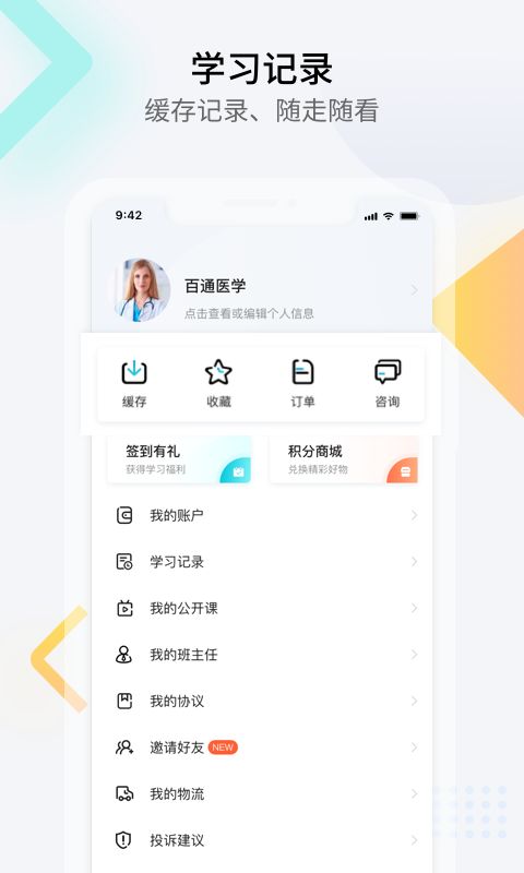百通医学app手机赚钱软件截图2
