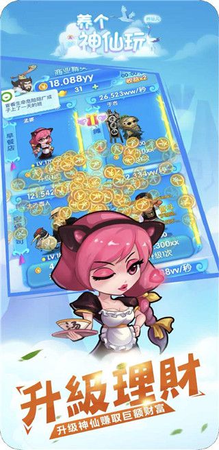 养个神仙玩儿游戏手机赚钱软件截图3