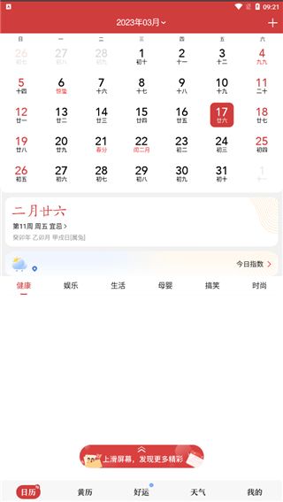 中华万年历谷歌版手机赚钱软件截图2