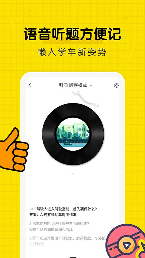 驾考部落官方版手机赚钱软件截图2