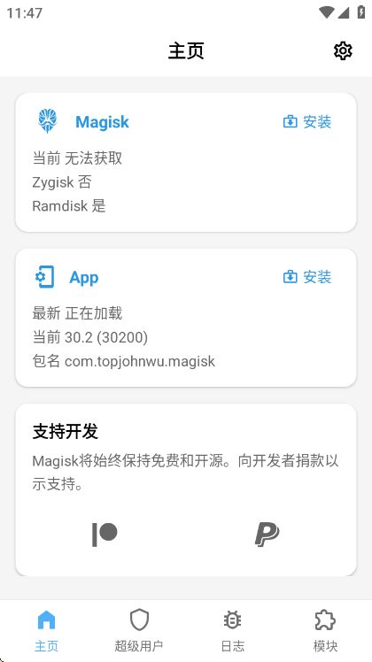 Magisk面具官方正版手机赚钱软件截图1