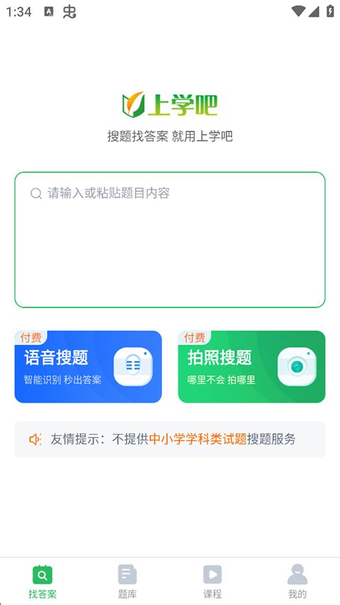 上学吧大学搜题app手机赚钱软件截图4