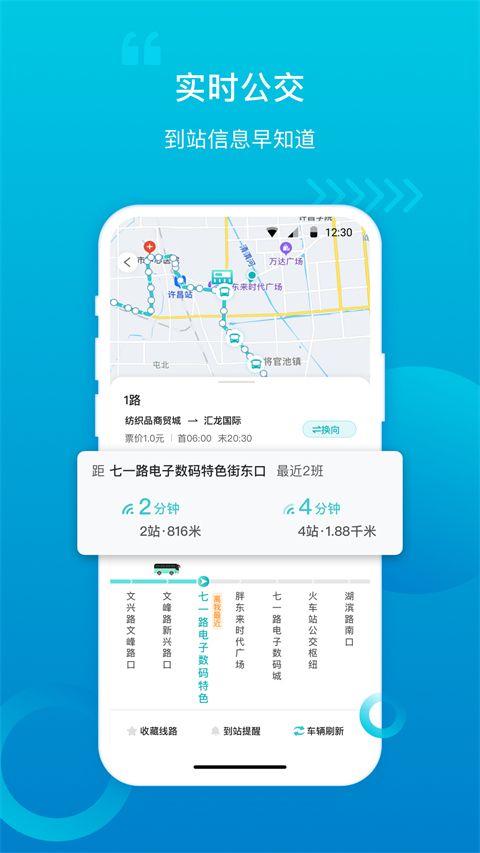 许昌公交app官方版手机赚钱软件截图5
