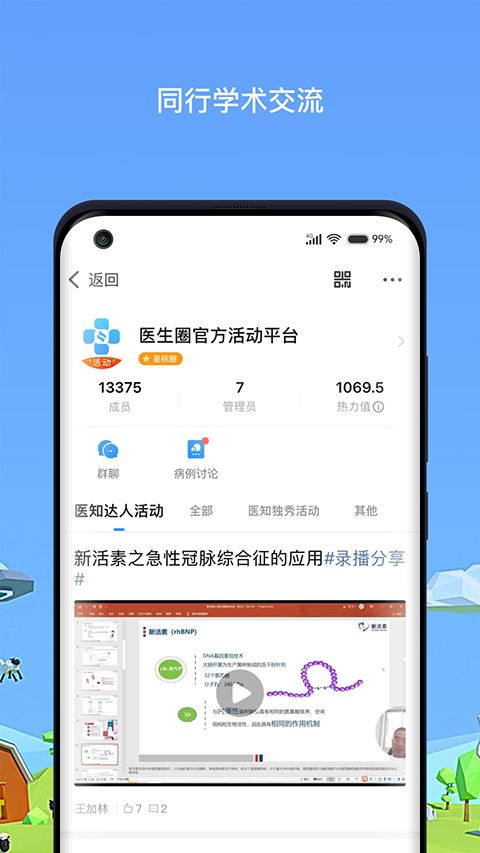 医生圈app手机赚钱软件截图3