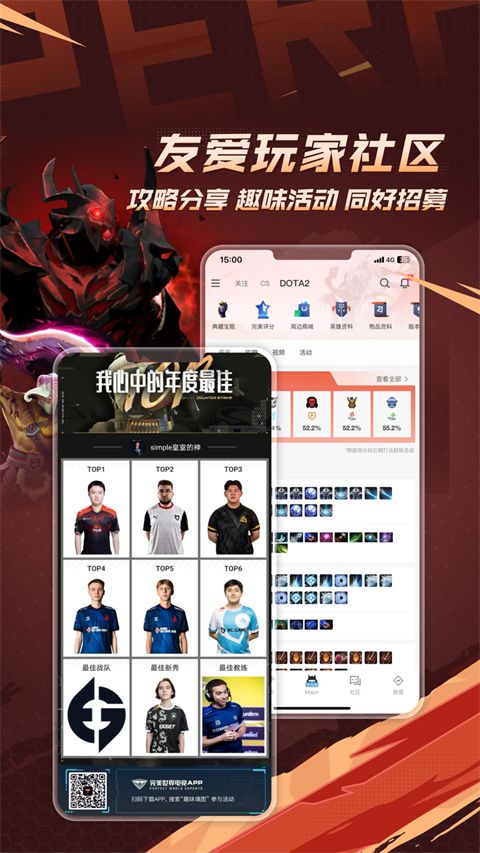 完美世界电竞app手机赚钱软件截图4