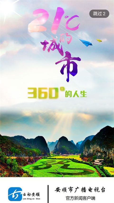 云动安顺app手机赚钱软件截图1