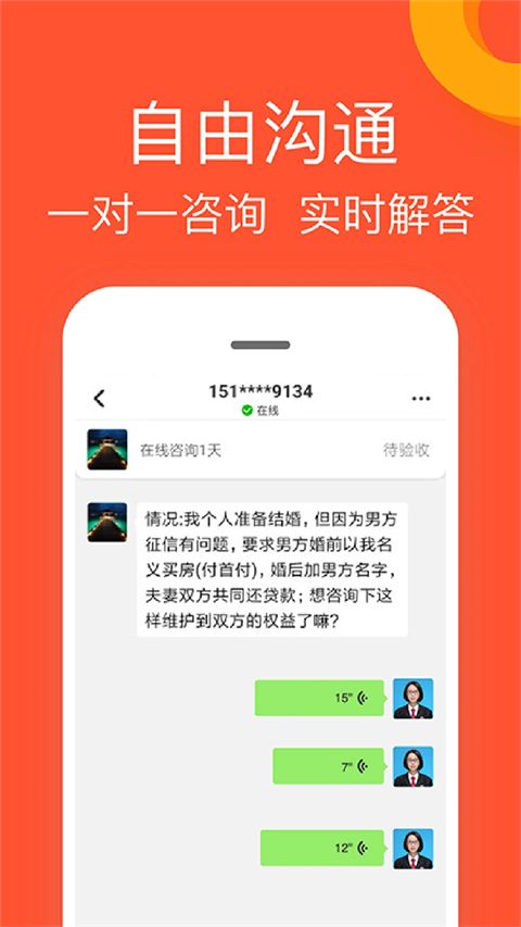 律师馆法律咨询App手机赚钱软件截图3