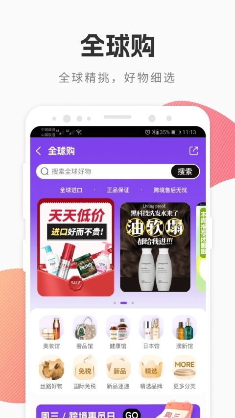 i百联App手机赚钱软件截图5