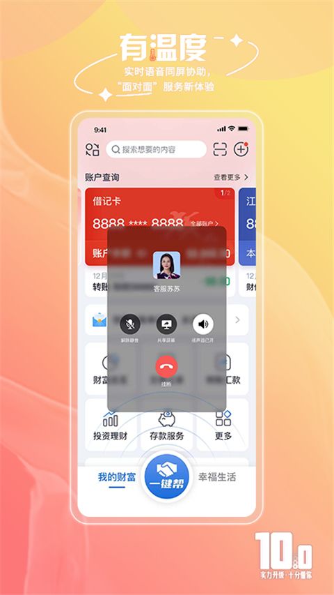 江苏银行App手机赚钱软件截图2