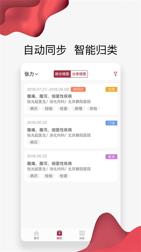 朝阳健康云app手机赚钱软件截图4