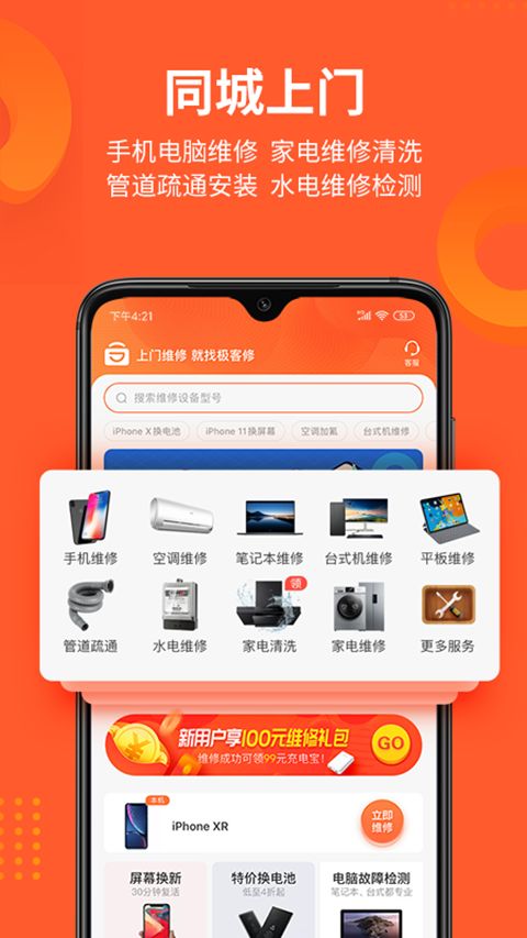 极客修app手机赚钱软件截图3