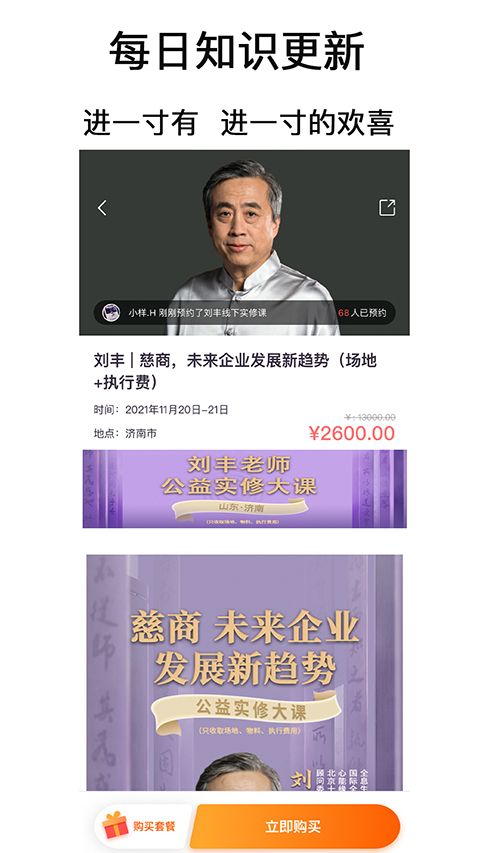 良师雅集手机赚钱软件截图3