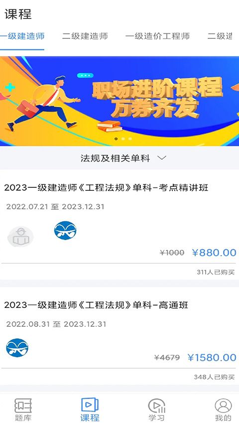 伴考网校app手机赚钱软件截图5